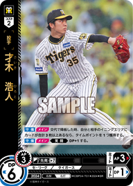 才木 浩人 CBP04-T01 SR [CBP04/standard]