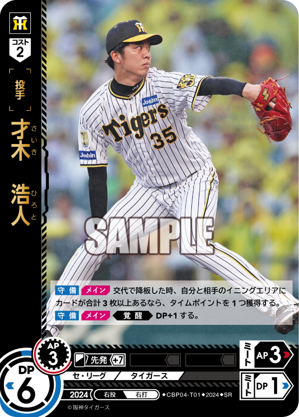 才木 浩人 CBP04-T01 SR [CBP04/standard]