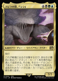 スピラの罰、『シン』（FIN 242・通常・日本語）