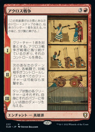 アクロス戦争（CLB 777・通常・日本語）