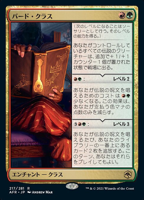 バード・クラス（AFR 217・通常・日本語）