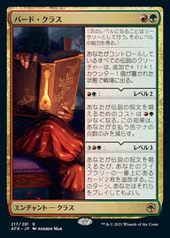 バード・クラス（AFR 217・通常・日本語）