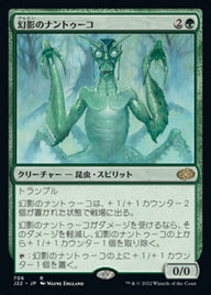 幻影のナントゥーコ（J22 706・通常・日本語）