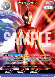 ウルトラマンガイア（BP07-002）［RRR］
