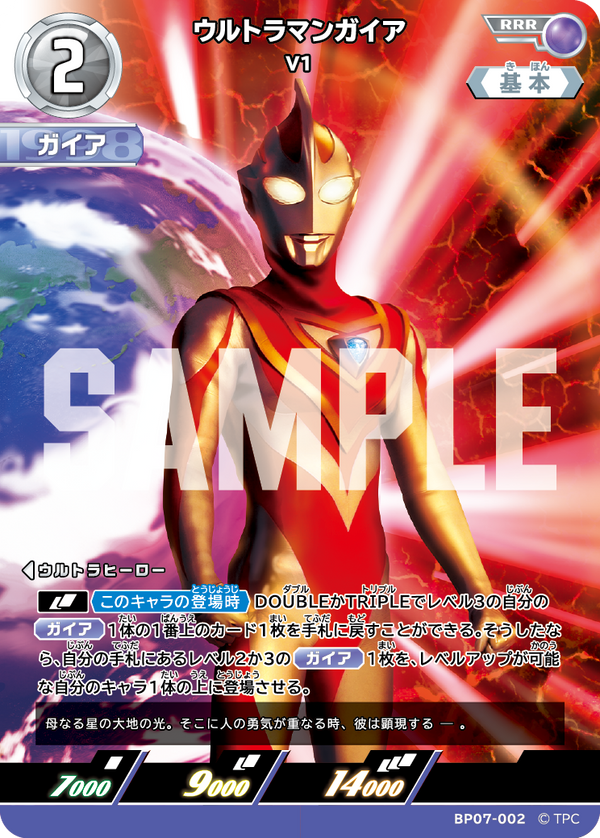 ウルトラマンガイア（BP07-002）［RRR］