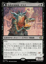 Grub, Storied Matriarch // Grub, Notorious Auntie（ECL 105・フォイル・日本語）