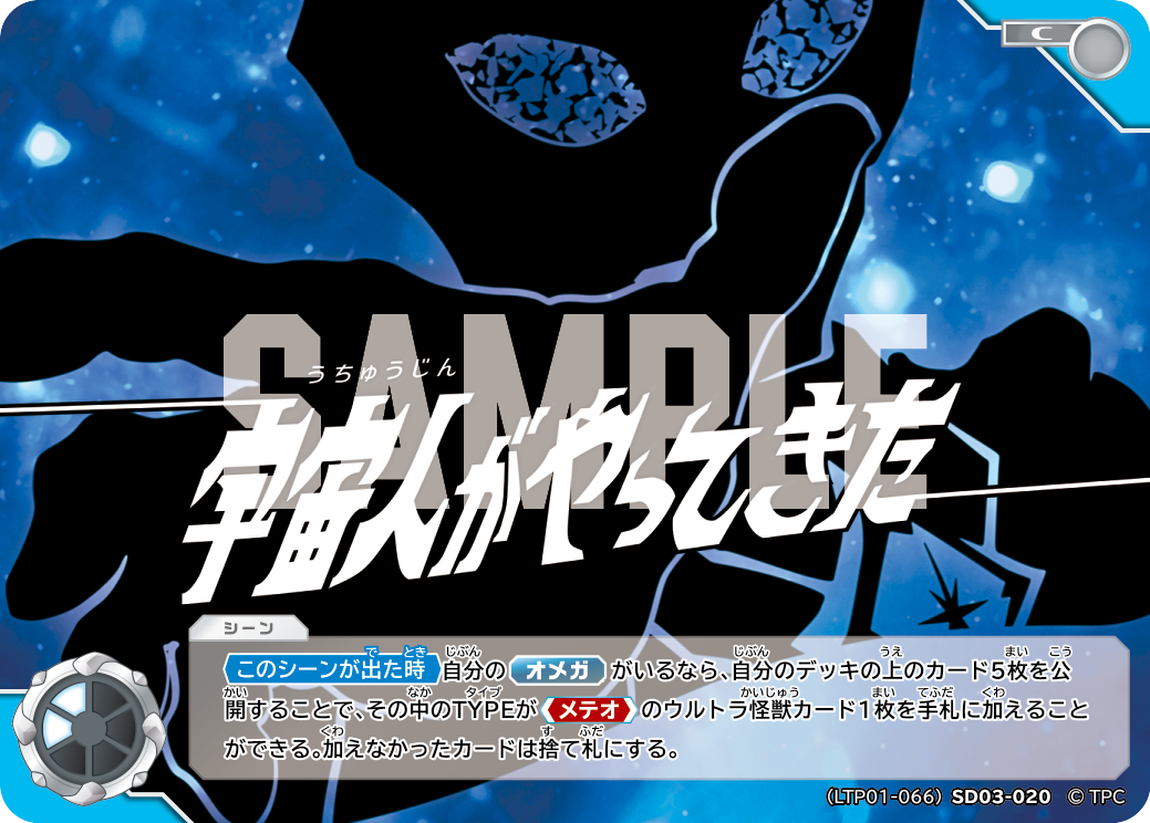 宇宙人がやってきた（LTP01-066SD03-020）［C］