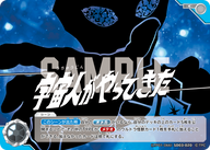 宇宙人がやってきた（LTP01-066SD03-020）［C］