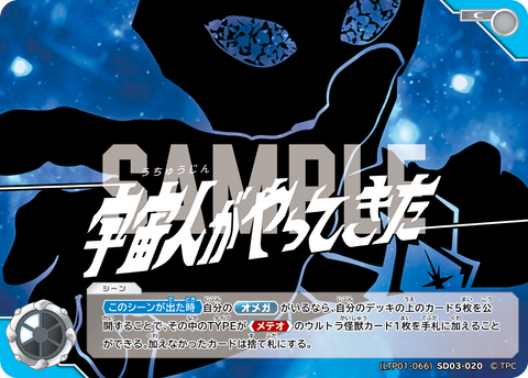 宇宙人がやってきた（LTP01-066SD03-020）［C］