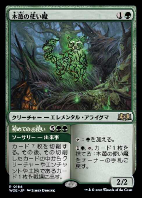 Bramble Familiar // Fetch Quest（WOE 164・通常・日本語）