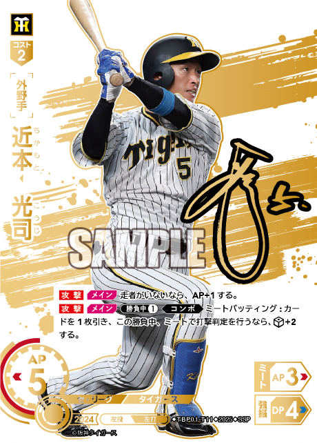 近本 光司 TBP01-T11 SSP [TBP01T/standard]