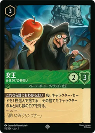 女王 - みせかけの物売り スーパーレア 93/204 JA-2