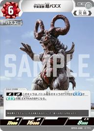 宇宙雷獣 超パズズ（BP05-088）［C］