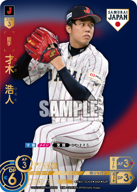 才木 浩人 PB01-SJ04 SJR [PB01/V]