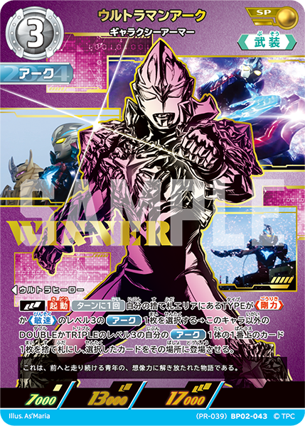 ウルトラマンアーク（(PR-039)BP02-043）［SP］