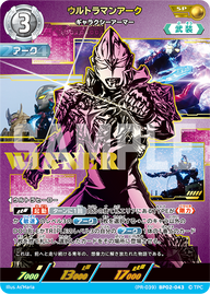 ウルトラマンアーク（(PR-039)BP02-043）［SP］