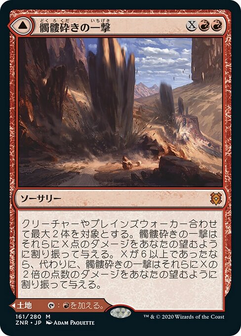 Shatterskull Smashing // Shatterskull, the Hammer Pass（ZNR 161・フォイル・日本語）