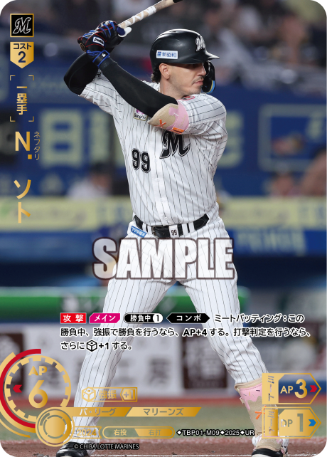 Ｎ．ソト TBP01-M09 UR [TBP01M/standard]