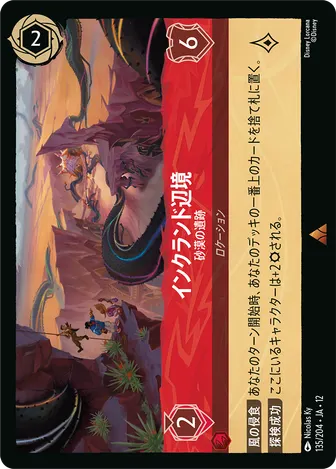 インクランド辺境 - 砂漠の遺跡 レア 135/204 JA-12