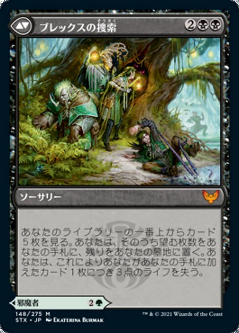 Blex, Vexing Pest // Search for Blex（STX 148・フォイル・日本語）