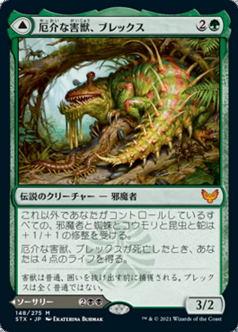 Blex, Vexing Pest // Search for Blex（STX 148・通常・日本語）