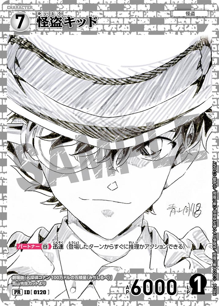 怪盗キッド（PR024）［PR］