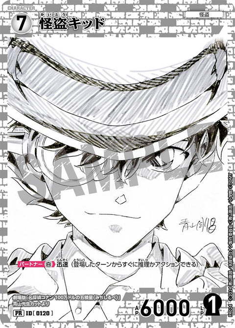 怪盗キッド（PR024）［PR］