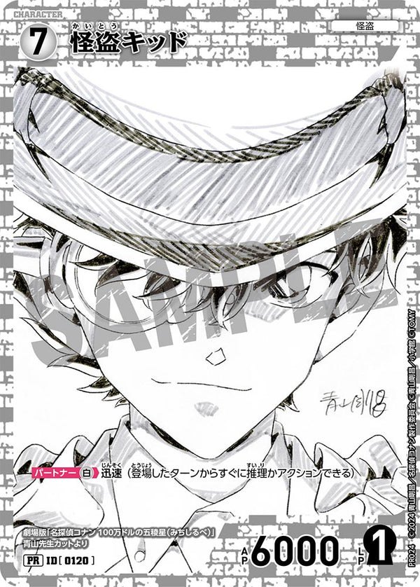 怪盗キッド（PR024）［PR］