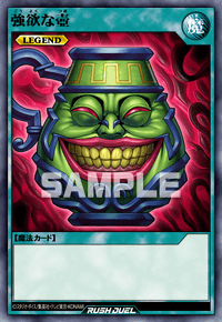 強欲な壺（RD/ORP4-JP007）［N］