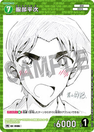 服部平次（PR025）［PR］
