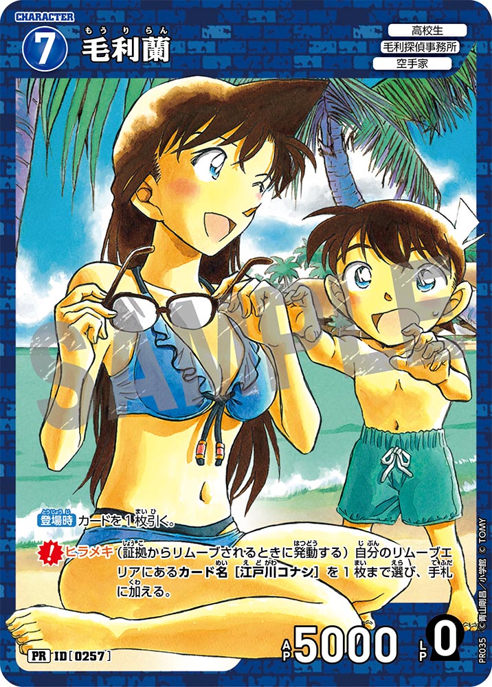 毛利蘭（PR035）［PR］