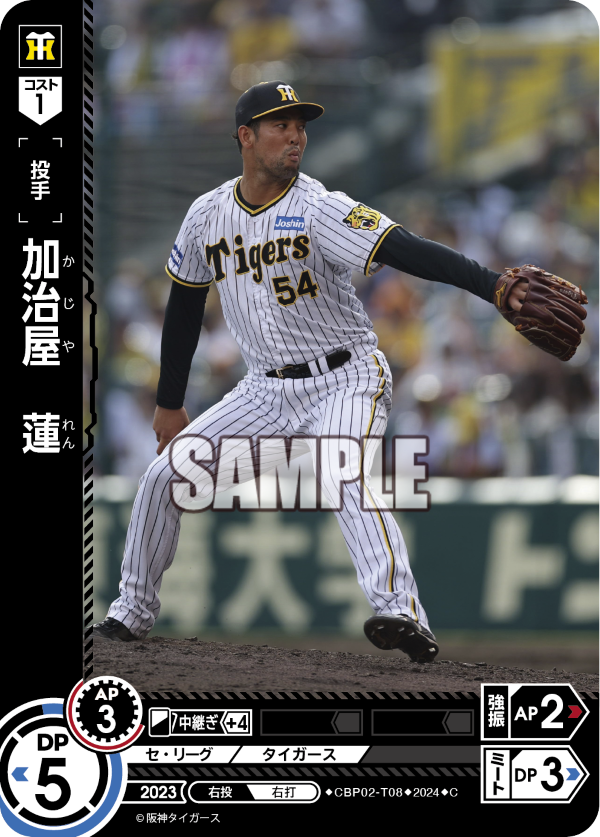 加治屋 蓮 CBP02-T08 C [CBP02/standard]