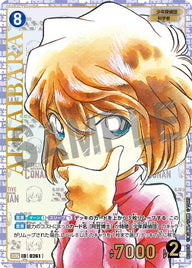 灰原哀（B03003P）［SRCP］