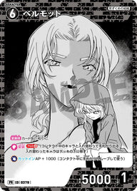 ベルモット（PR055）［PR］