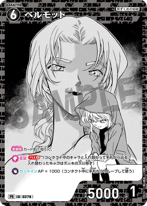 ベルモット（PR055）［PR］