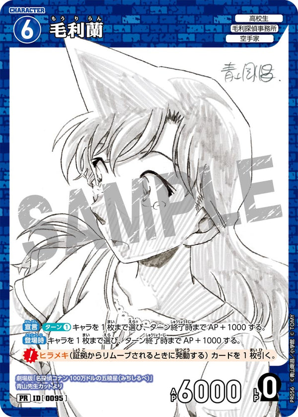 毛利蘭（PR056）［PR］