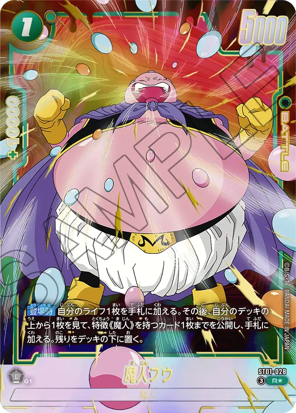 魔人ブウ（ST01-028）［R★］