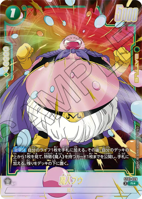 魔人ブウ（ST01-028）［R★］