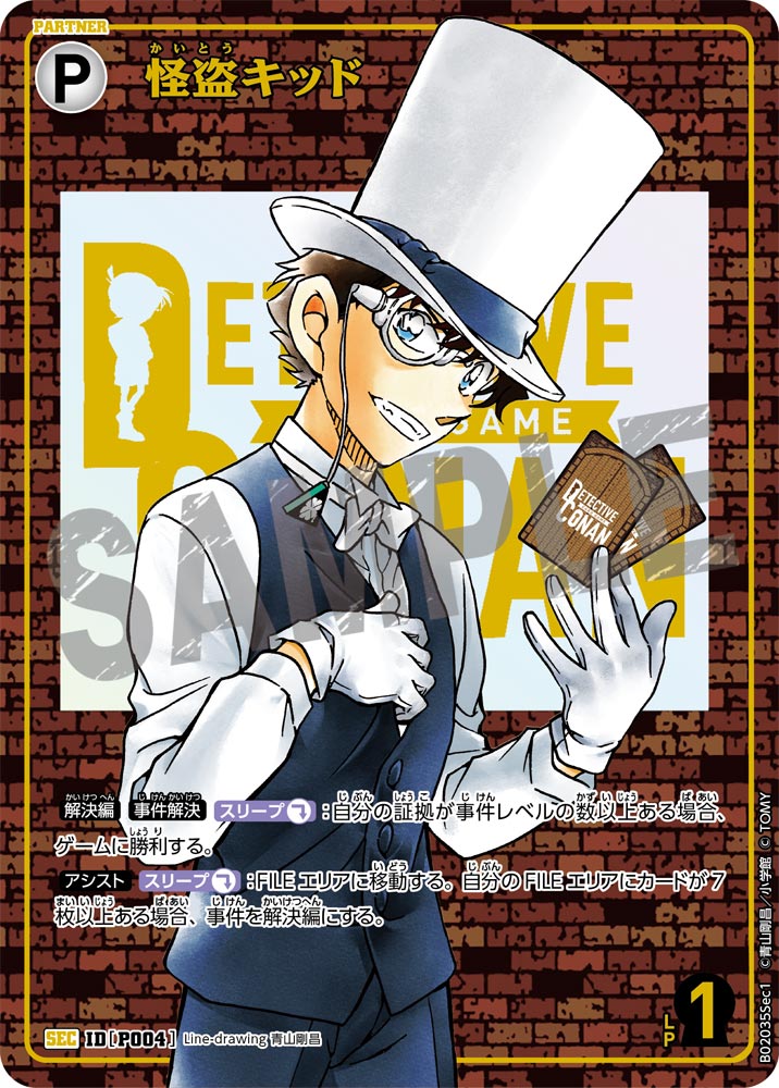 怪盗キッド（B02035Sec1）［SEC］