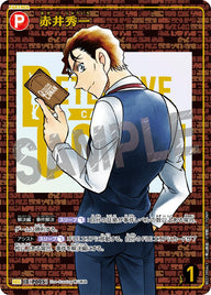 赤井秀一（B03139Sec1）［SEC］