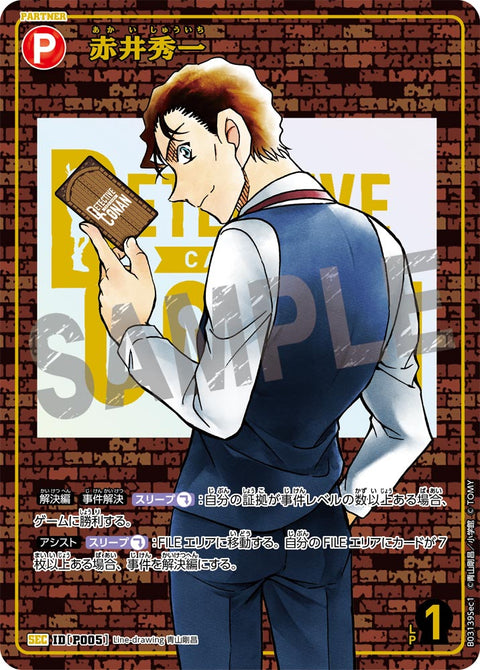 赤井秀一（B03139Sec1）［SEC］