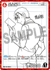 赤井秀一（PR094）［PR］