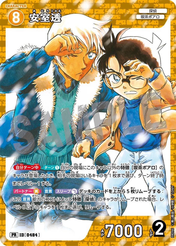 安室透（PR096）［PR］