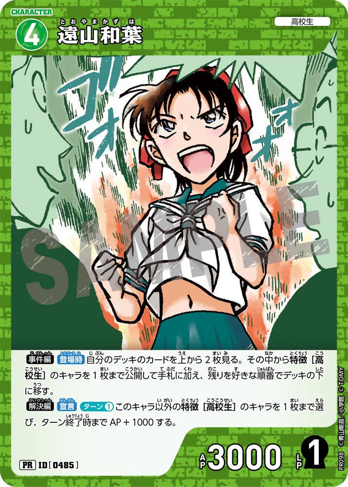 遠山和葉（PR098）［PR］