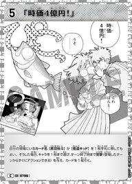 「時価4億円！」（B07057）［C］