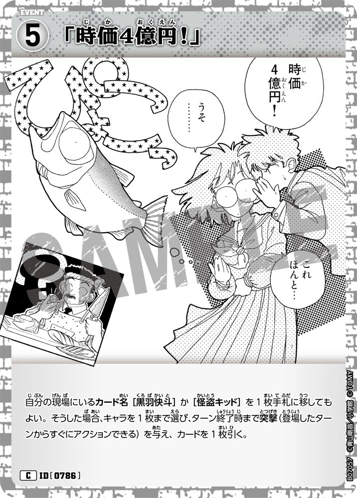 「時価4億円！」（B07057）［C］
