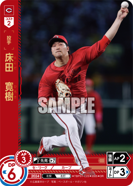 床田 寛樹 TBP01-C23 OR [TBP01C/standard]