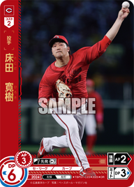 床田 寛樹 TBP01-C23 OR [TBP01C/standard]