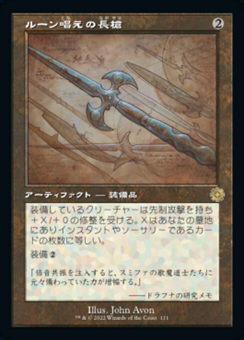 ルーン唱えの長槍（BRR 111・フォイル・日本語）
