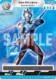ウルトラマンゼット（BP01-078）［C］